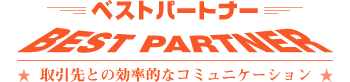 �x�X�g�p�[�g�i�[